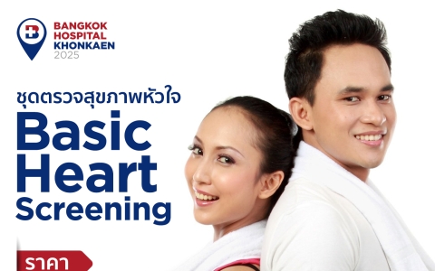 ชุดตรวจสุขภาพหัวใจ Basic Heart Screening 