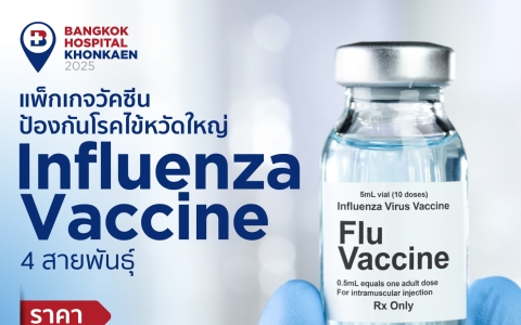 วัคซีนป้องกันโรคไข้หวัดใหญ่ 4 สายพันธุ์ (เฉพาะผู้ใหญ่)