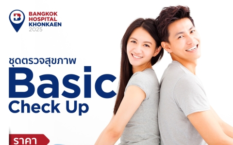 ตรวจสุขภาพ Basic Check Up 