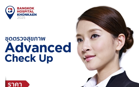 ตรวจสุขภาพ Advanced-Check-Up (หญิง)