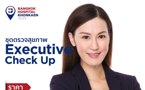 ตรวจสุขภาพ Executive-Check (หญิง)