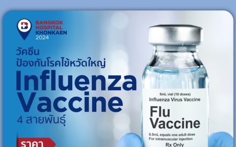 วัคซีนป้องกันโรคไข้หวัดใหญ่ 4 สายพันธุ์ (เฉพาะผู้ใหญ่)