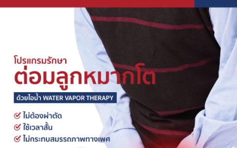 (REZUM)(Water Vapor Therapy)