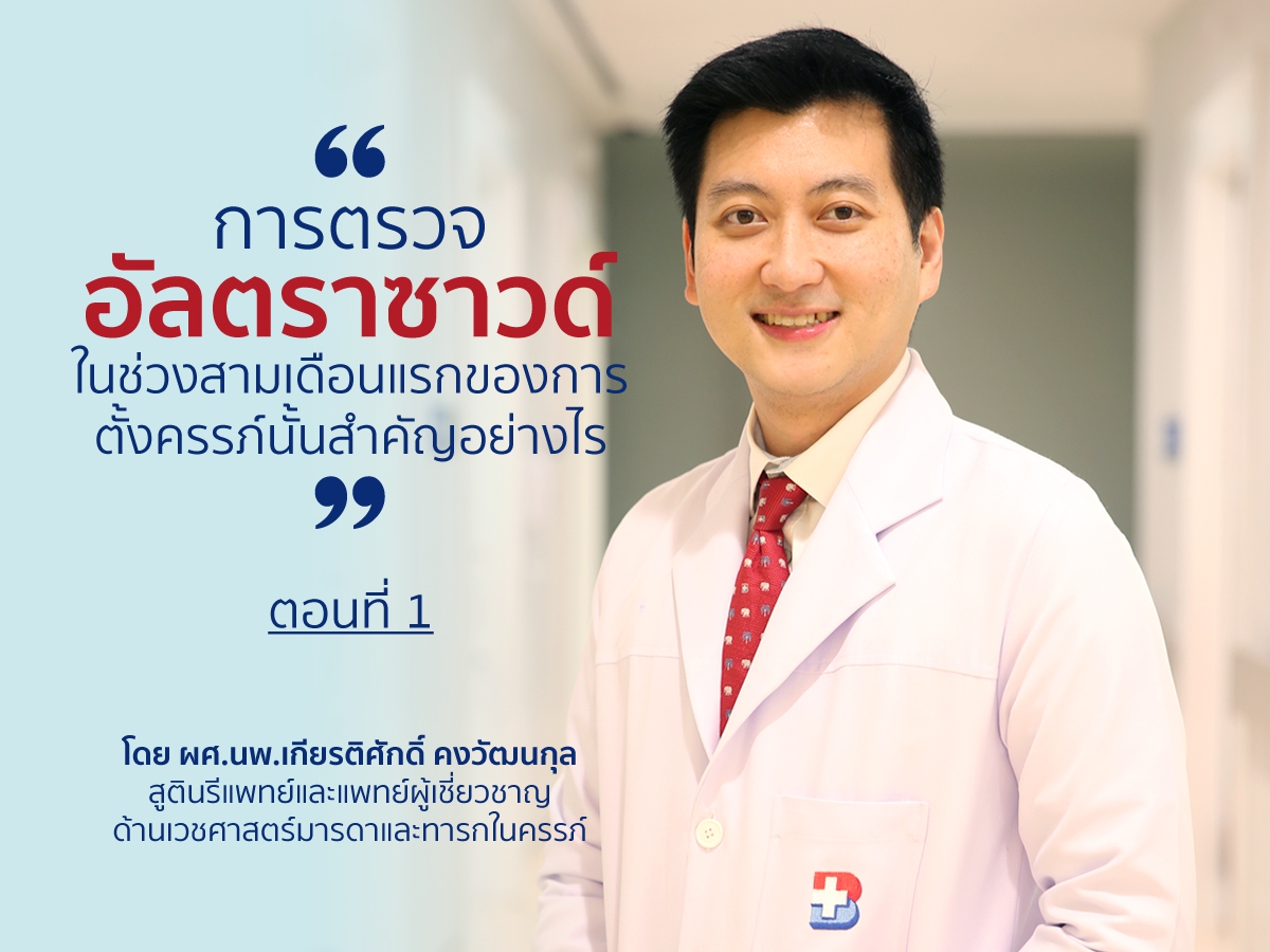 ผศ.นพ.เกียรติศักดิ์ คงวัฒนกุล