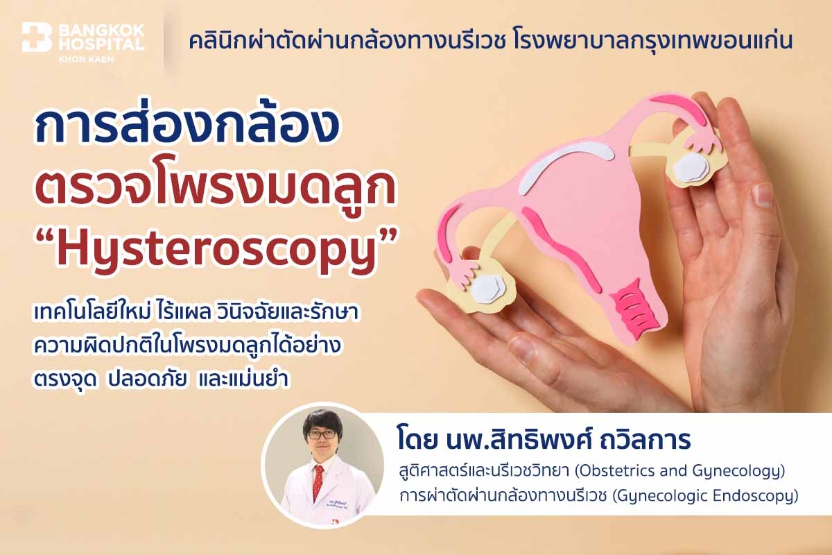 Hysteroscopy