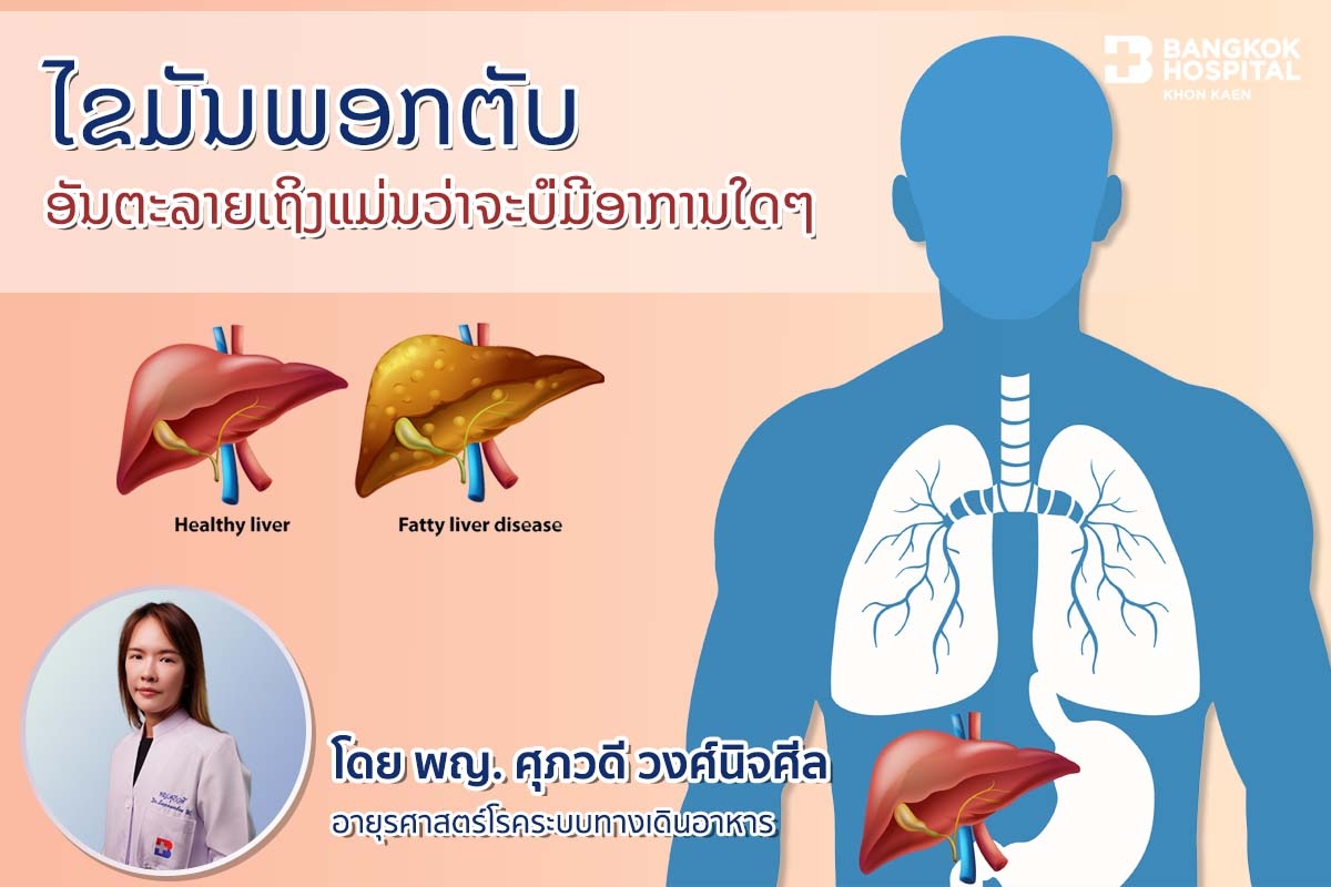 ໄຂມັນເກາະຕັບ