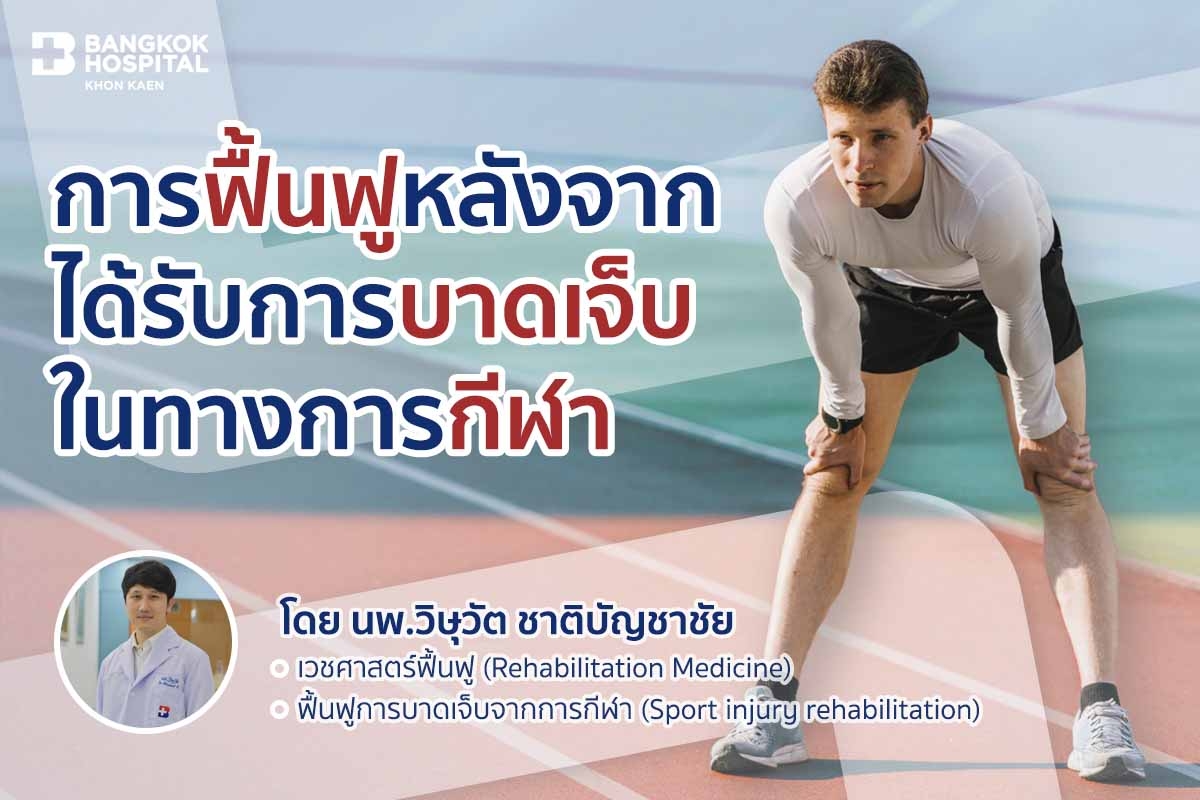 Sport injury rehabilitation 