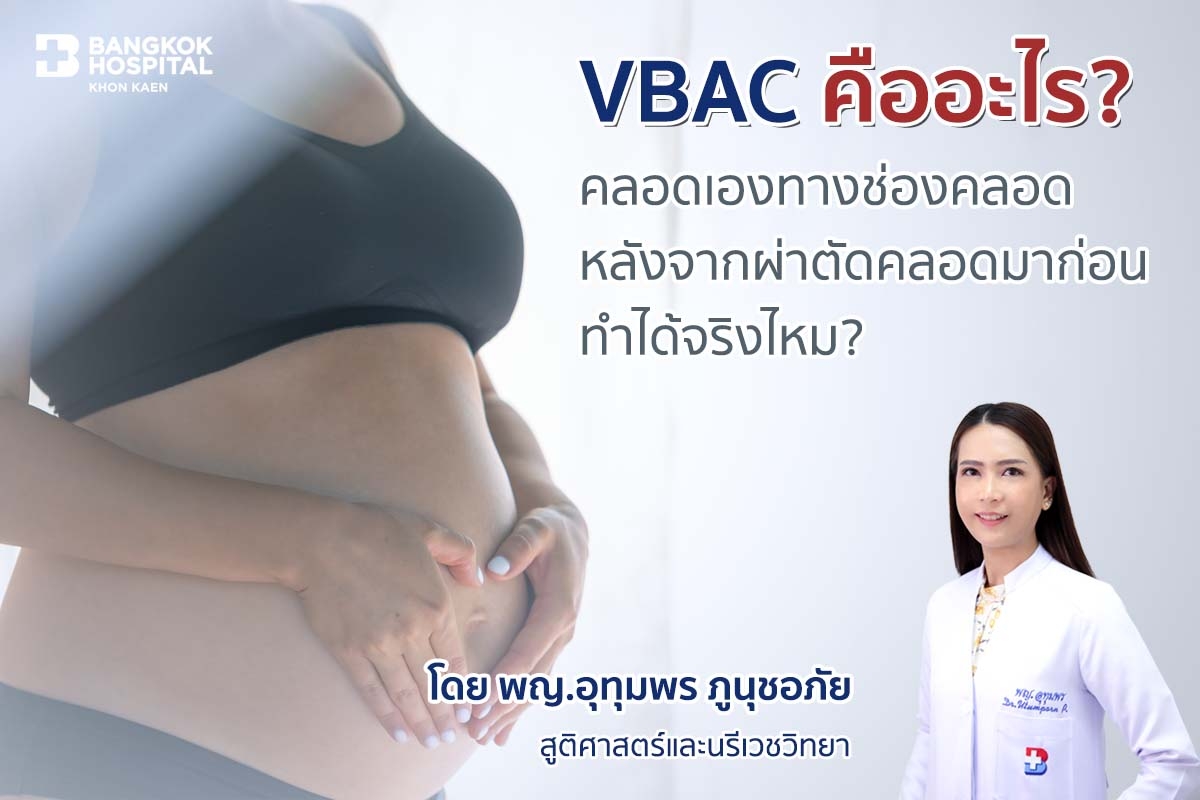 VBAC