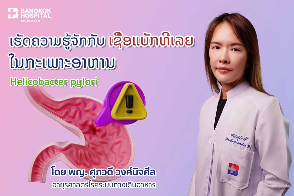 Helicobacter Pylori