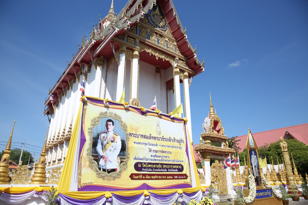 งานกฐินพระราชทานประจำปี 2562 ณ วัดบึงพระลานชัย (พระอารามหลวง)