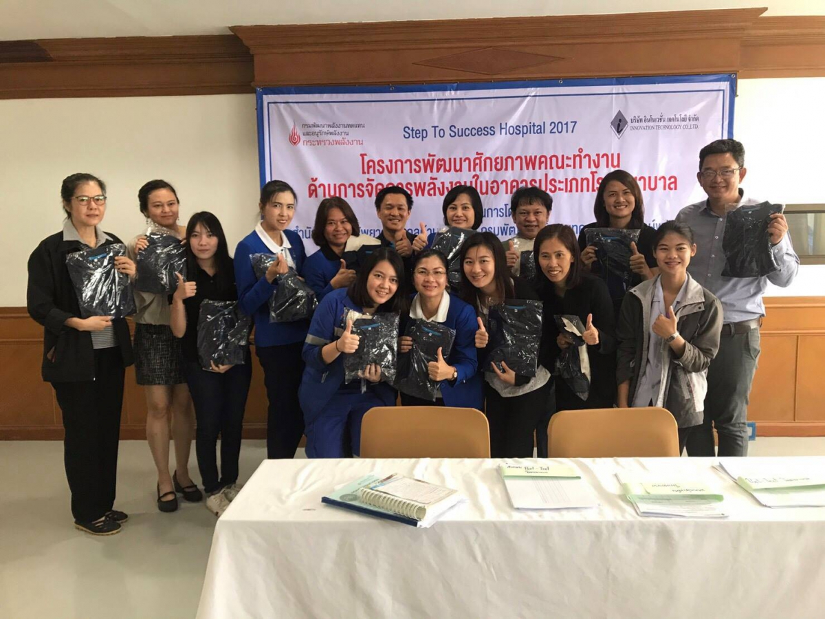 โครงการพัฒนาศักยภาพคณะทำงานด้านการจัดการพลังงานในอาคารประเภทโรงพยาบาล รุ่นที่ 5 ปี 2560