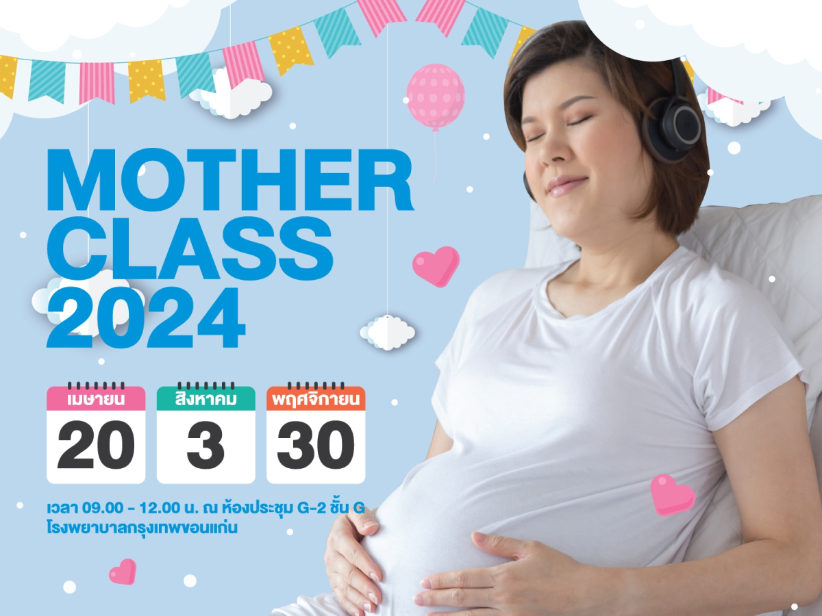 กิจกรรม Mother Class 2024