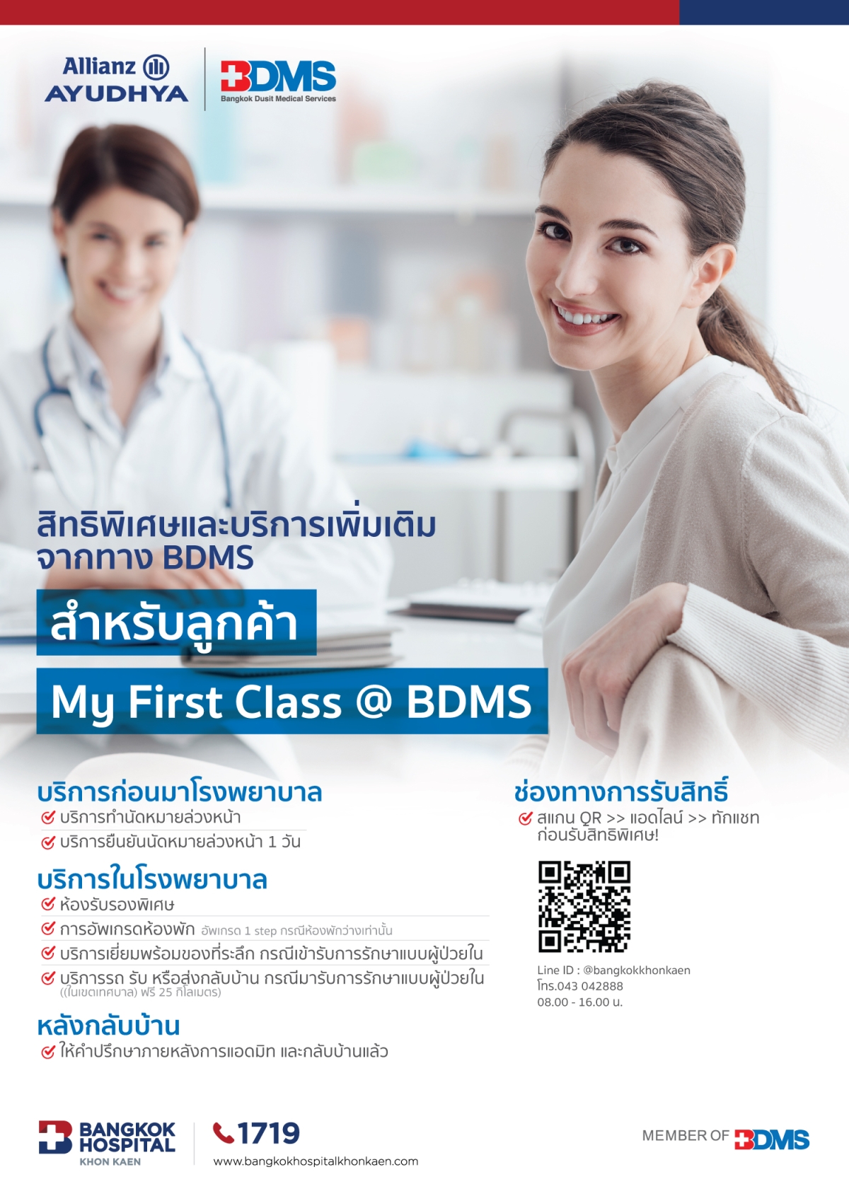 Allianz AYUDHYA BDMS Bangkok Dusit Medical Services