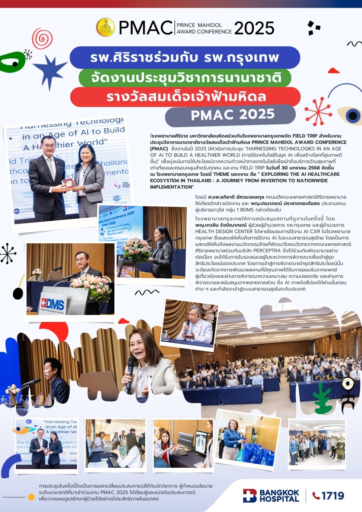 รพ.ศิริราชร่วมกับรพ.กรุงเทพ ร่วมจัด Field Trip สำหรับงานประชุมวิชาการนานาชาติรางวัลสมเด็จเจ้าฟ้ามหิดล PMAC 2025