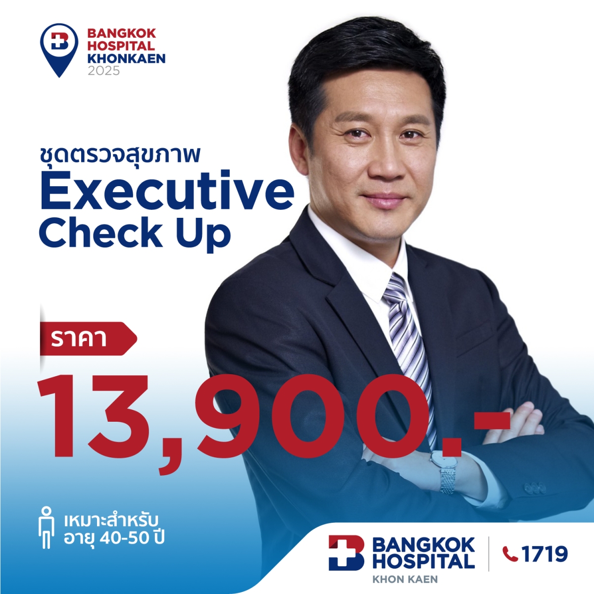 ตรวจสุขภาพ Executive-Check (ชาย)