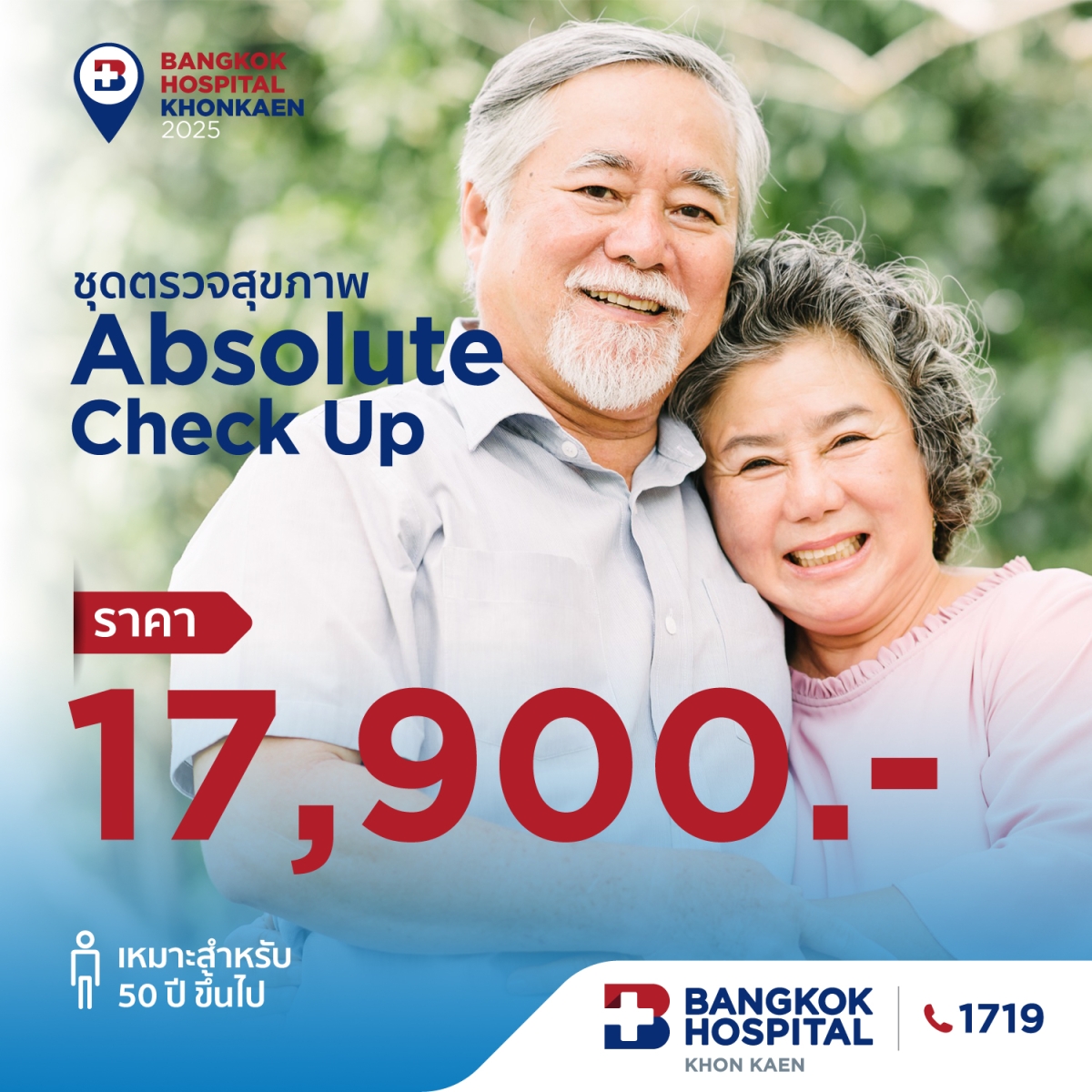 ตรวจสุขภาพ Absolute Check Up (ชาย)