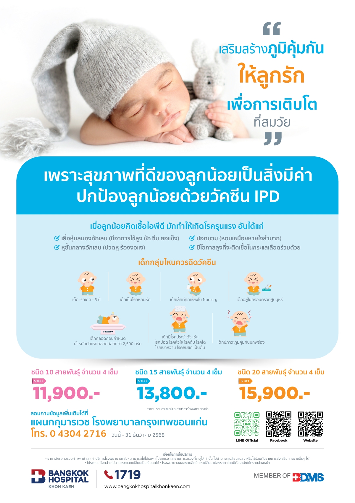 วัคซีน IPD