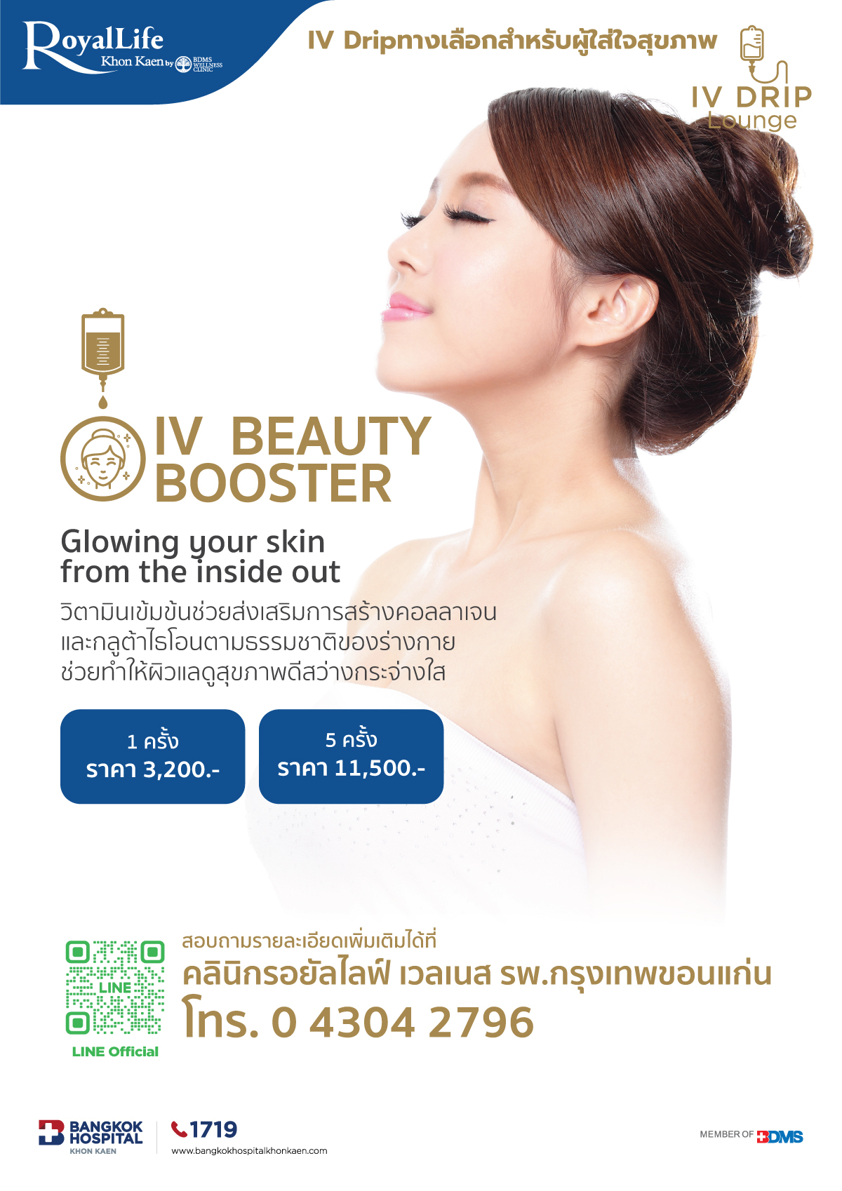 IV BEAUTY Booster