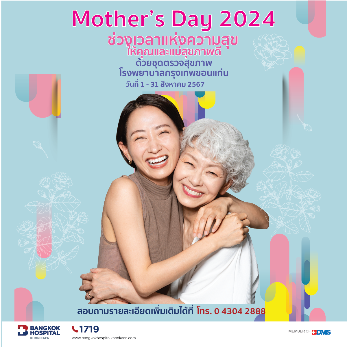 Package Mother’s Day 2024 