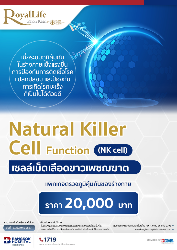 แพ็กเกจตรวจภูมิคุ้มกันของร่างกาย