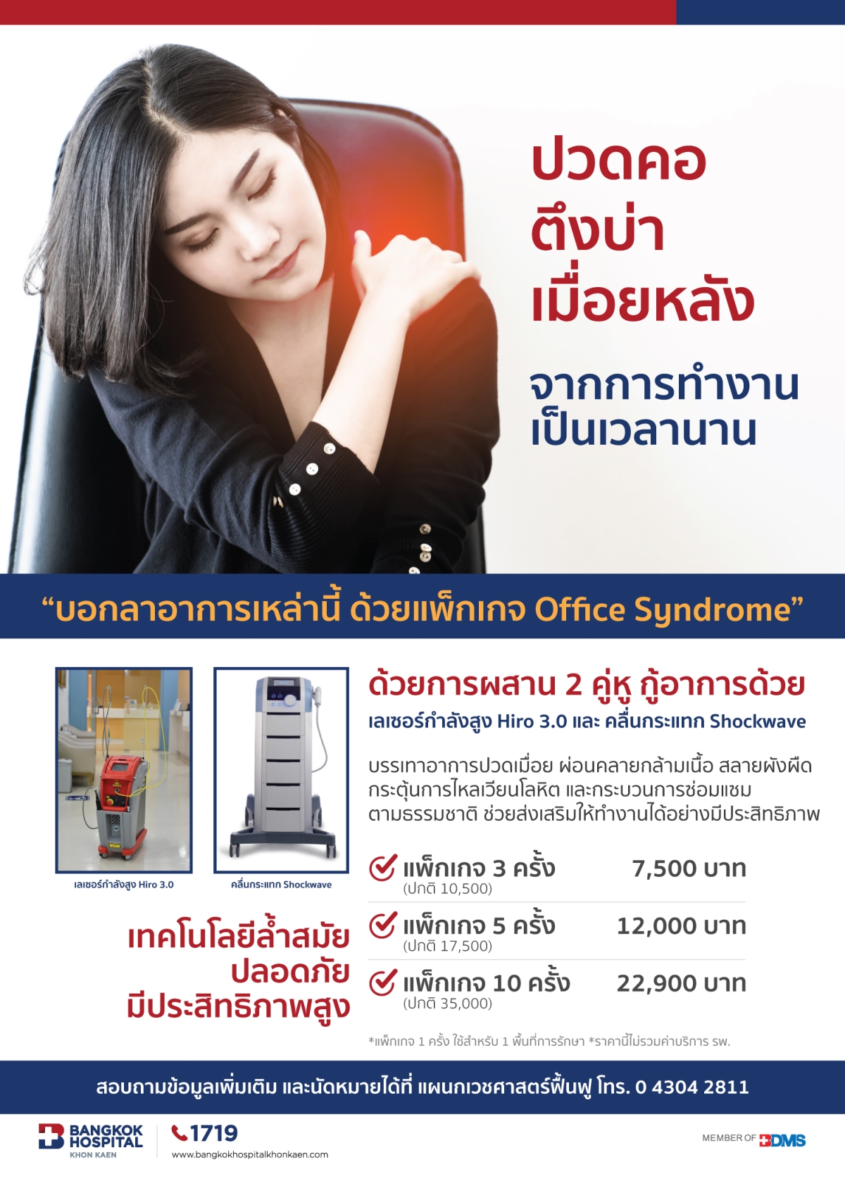 Office Syndrome