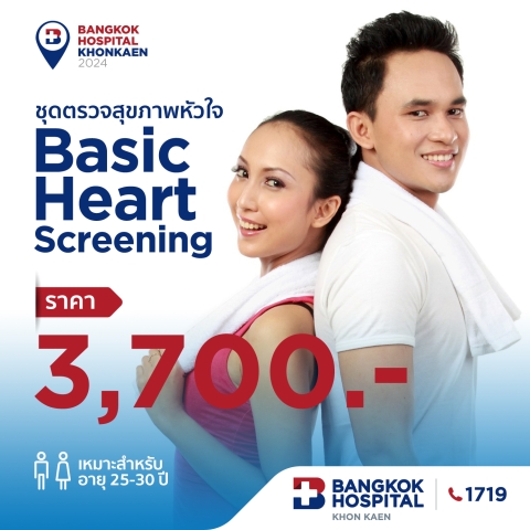 ชุดตรวจสุขภาพหัวใจ Basic Heart Screening 