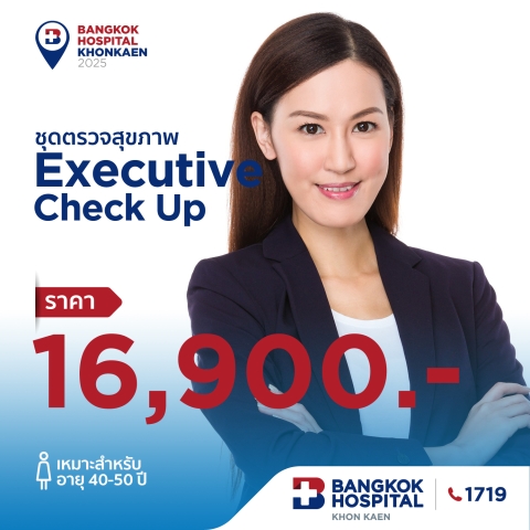 ตรวจสุขภาพ Executive-Check (หญิง)