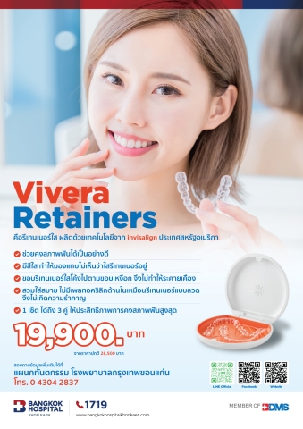 Vivera Retainers