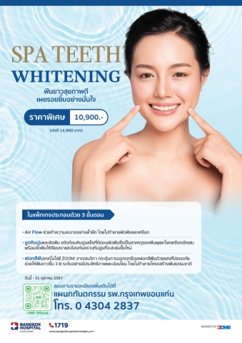 Spa Teeth Whitening ฟันขาวสุขภาพดีเผยรอยยิ้มอย่างมั่นใจ