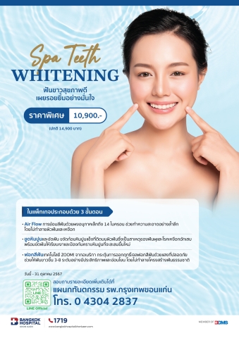 Spa Teeth Whitening ฟันขาวสุขภาพดีเผยรอยยิ้มอย่างมั่นใจ