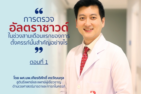 ผศ.นพ.เกียรติศักดิ์ คงวัฒนกุล