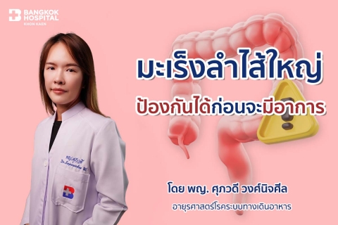 มะเร็งลำไส้ใหญ่