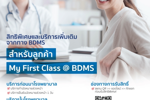 Allianz AYUDHYA BDMS Bangkok Dusit Medical Services